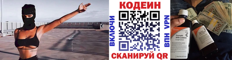 Codein напиток Lean (лин)  hydra зеркало  Миасс 